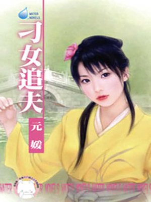cover image of 花樣芙蓉